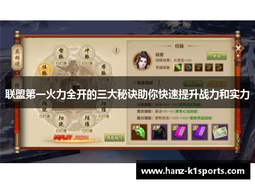 联盟第一火力全开的三大秘诀助你快速提升战力和实力