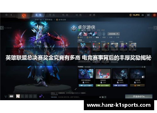 英雄联盟总决赛奖金究竟有多高 电竞赛事背后的丰厚奖励揭秘