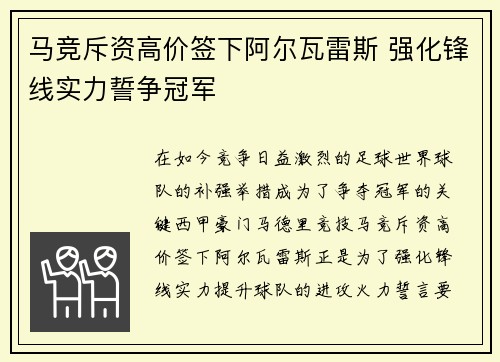 马竞斥资高价签下阿尔瓦雷斯 强化锋线实力誓争冠军